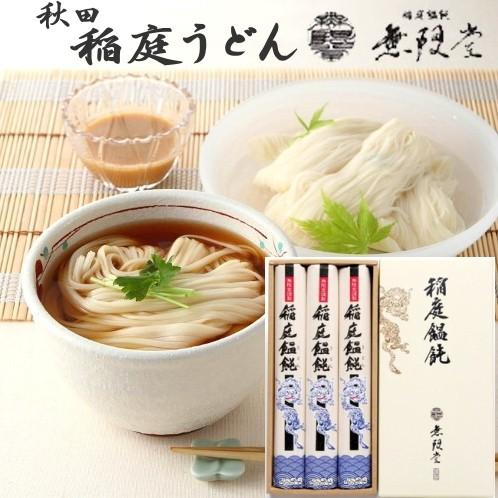 秋田・無限堂【稲庭うどん】詰め合わせ　CT-10