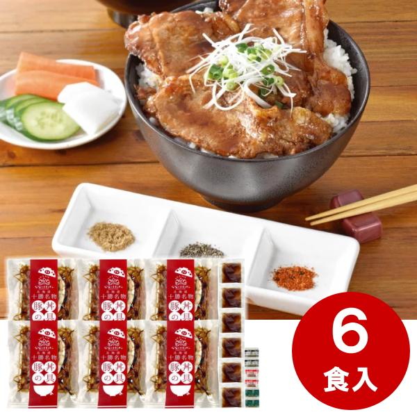 北海道産豚丼　6食セット（3種の香辛料付）