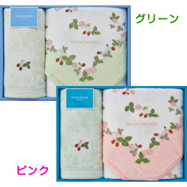 WEDGWOOD ウェッジウッドワイルドストロベリーバスタオル＆フェイスタオル　TT84405656...
