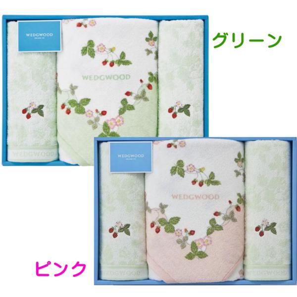 WEDGWOOD ウェッジウッドワイルドストロベリーバスタオル＆フェイスタオル2P　TT845056...