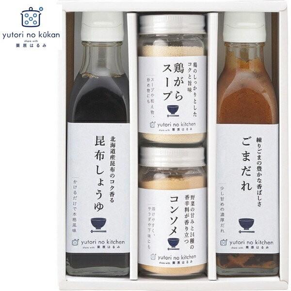 料理家 栗原はるみ監修「ゆとりのキッチン」 調味料4本セット