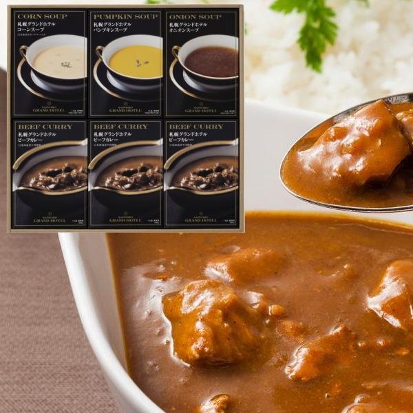 札幌グランドホテル スープ・カレー詰め合わせ6箱 RNG-06D