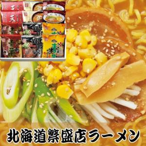 北海道繁盛店ラーメンギフト12食｜takano-gift