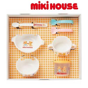 MIKIHOUSE ミキハウス テーブルウェアセット 中｜ギフトハウスタカノYahoo!店