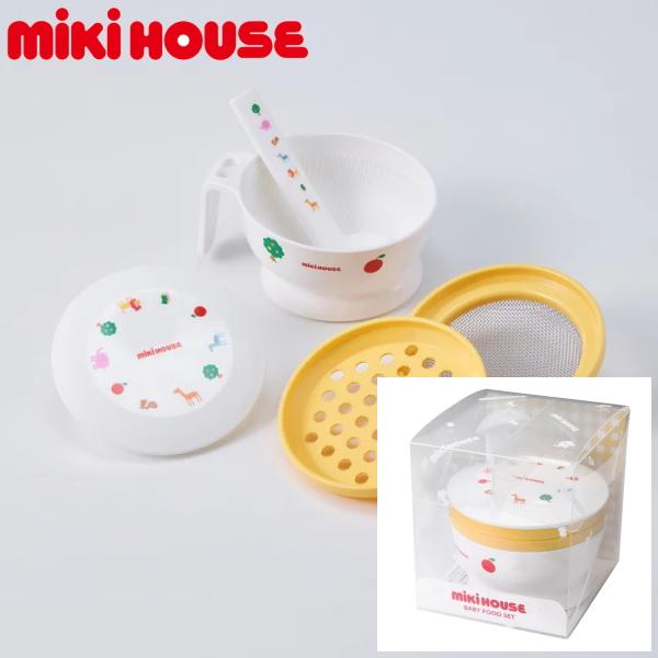 MIKIHOUSE ミキハウス ベビーフードセット(離乳食調理セット)