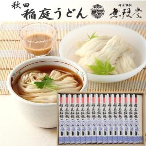 秋田・無限堂【稲庭うどん】詰め合わせ　CT-50｜takano-gift