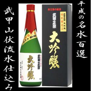 冷やしてそのまま。香りを楽しむ武甲酒造 大吟醸　720ml｜takano-gift