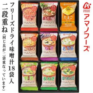 アマノフーズセレクトギフト M-200Pフリーズドライ 味噌汁 ギフト 初彼岸 お返し お彼岸 法要 引き出物 香典返し 粗供養 御供え