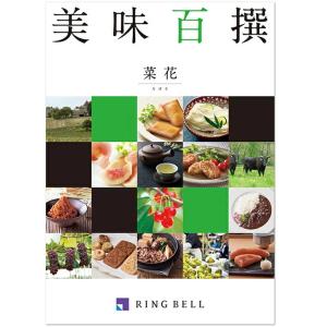 リンベルグルメカタログギフト美味百撰 亜麻（あま）30,000円コース