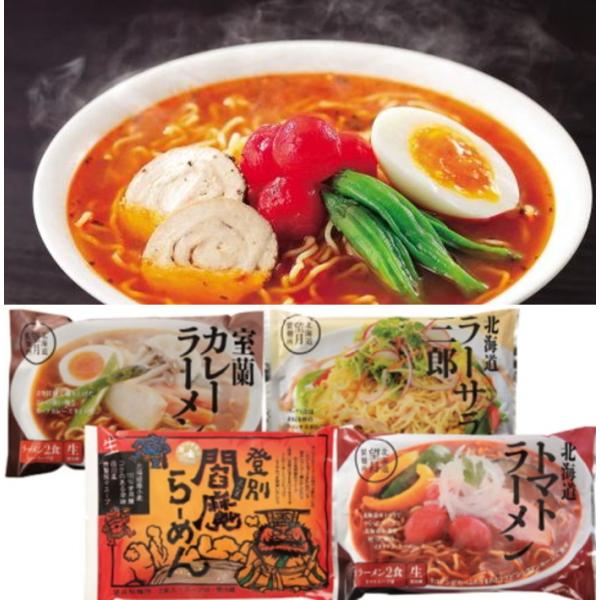 北海道　北海道バラエティラーメン食べ比べセット