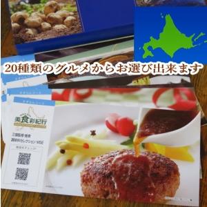 グルメカタログギフト北海道グルメ カタログギフ...の詳細画像1