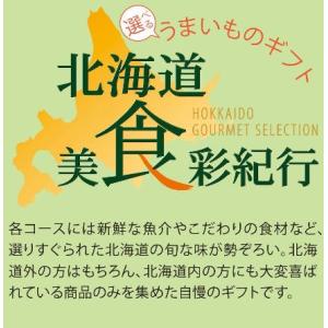 グルメカタログギフト北海道グルメ カタログギフ...の詳細画像2