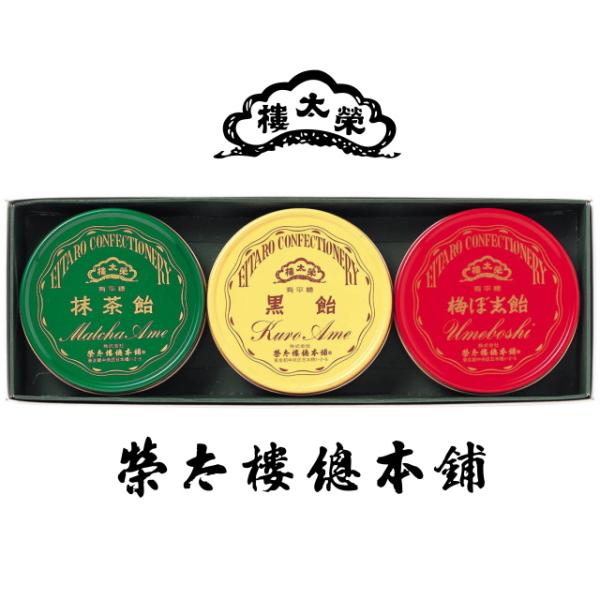 榮太樓總本鋪　榮太樓飴　3缶入