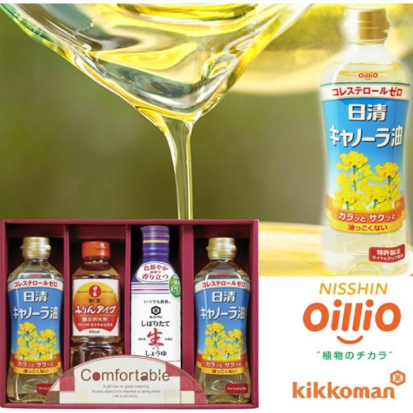 日清キャノーラオイル＆キッコーマン生しょうゆギフト カンフォータブル調味料セット　CF-20C