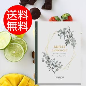 マイプレシャス【カタログギフト】RUFLET（ルフレ）シャロン　2800円コース