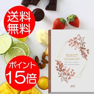 マイプレシャス【カタログギフト】RUFLET（ルフレ）ジェーン　20800円コース