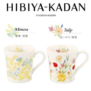 【日比谷花壇】ペアマグセット(ミモザ・チューリップ)【HBK10】HBK11/12-13