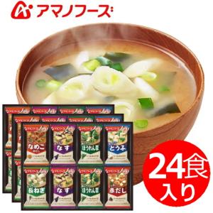 アマノフーズ フリーズドライ 味噌汁 いつものおみそ汁 贅沢 選べる 30