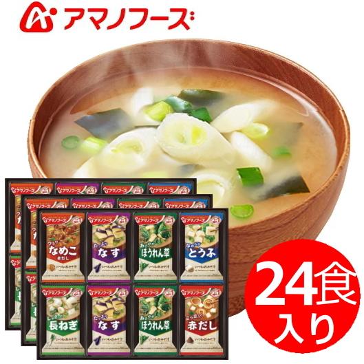 アマノフーズ味噌汁セレクトギフト 300M  初盆・新盆ご利用の方返品できる商品です