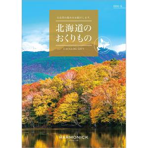 ハーモニック　カタログギフト 北海道のおくりもの HDO-K　11,000円コース｜ギフトハウスタカノYahoo!店