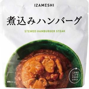 ＩＺＡＭＥＳＨＩ-イザメシ-　煮込みハンバーグ