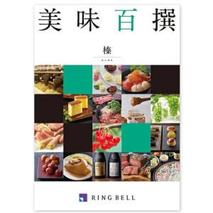 リンベルグルメカタログギフト美味百撰 亜麻（あま）30,000円コース