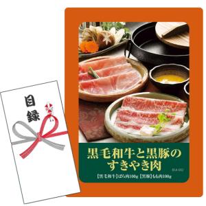 賞品目録キット 黒毛和牛と黒豚のすきやき肉 （A4パネルになります）