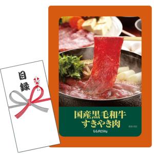 賞品目録キット 国産黒毛和牛 すきやき肉 （A4パネルになります）