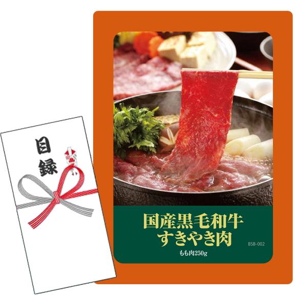 賞品目録キット  国産黒毛和牛 すきやき肉 （A4パネルになります）