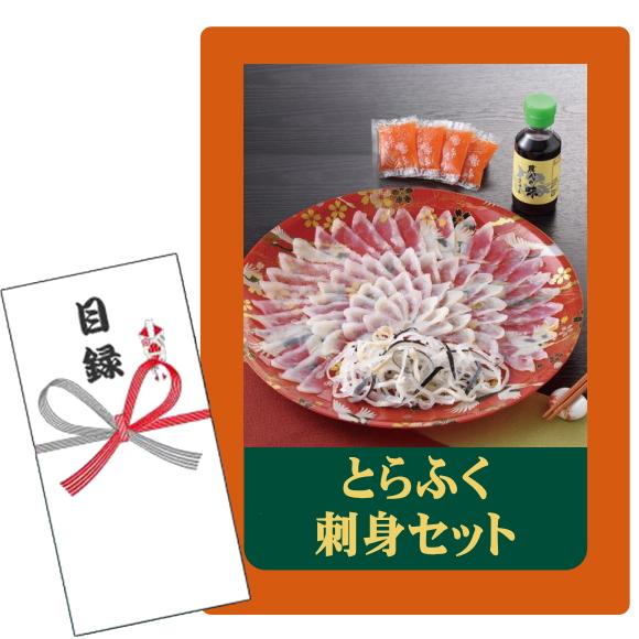 賞品目録キット  とらふぐ刺身セット (A4パネルになります）