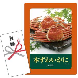 賞品目録キット 本ずわいがに1kg (A4パネルになります）