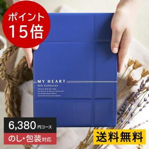 カタログギフト「マイハート」フォレスト/菫草　6,490円コース