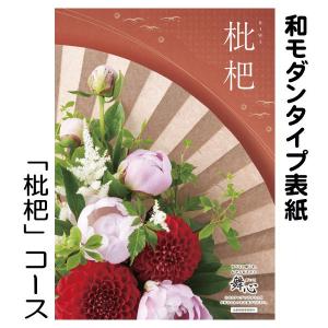 カタログギフト「マイハート」クリフ/枇杷 9,...の詳細画像2