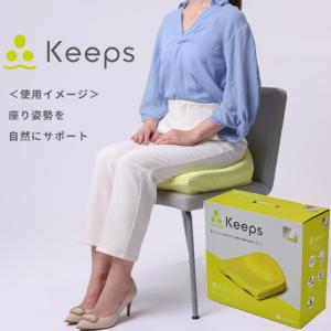西川　nishikawa　骨盤サポートクッション Keeps クッション  気持ちいい座り心地で、理想の姿勢が続く。 寝具のテクノロジーで作った「お尻のまくら」｜ギフトハウスタカノYahoo!店