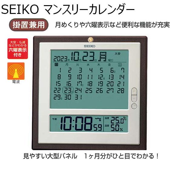 SEIKO セイコー マンスリーカレンダー　菊紋入り電波置時計(掛時計兼用)