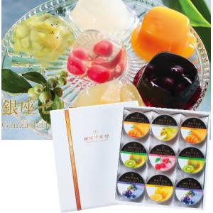 銀座千疋屋 銀座フルーツジュレ（12個入り） : ギフトハウスタカノ