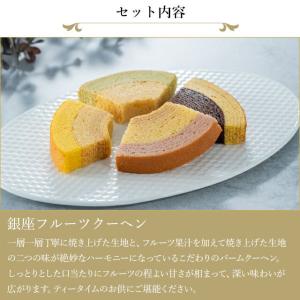 銀座千疋屋 銀座ガトーセレクションの詳細画像2