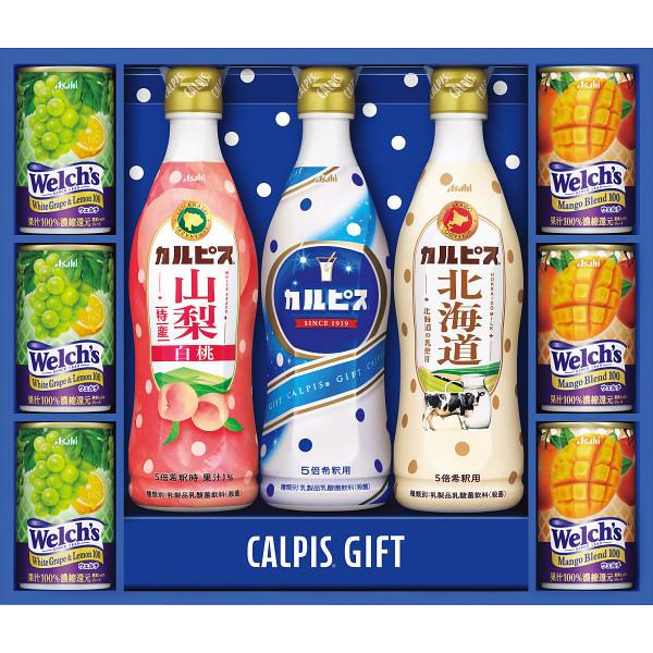 カルピス ウェルチ×カルピスギフトギフト VL30R