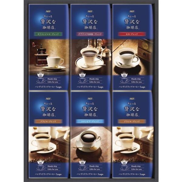 【AGF】マキシム ちょっと贅沢な珈琲店 ドリップコーヒーギフト ZD-30J