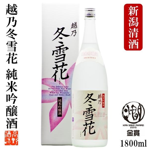 日本酒 越乃冬雪花 純米吟醸酒 1800ml 一升瓶 化粧箱付 辛口 お酒 敬老の日 ギフト プレゼ...