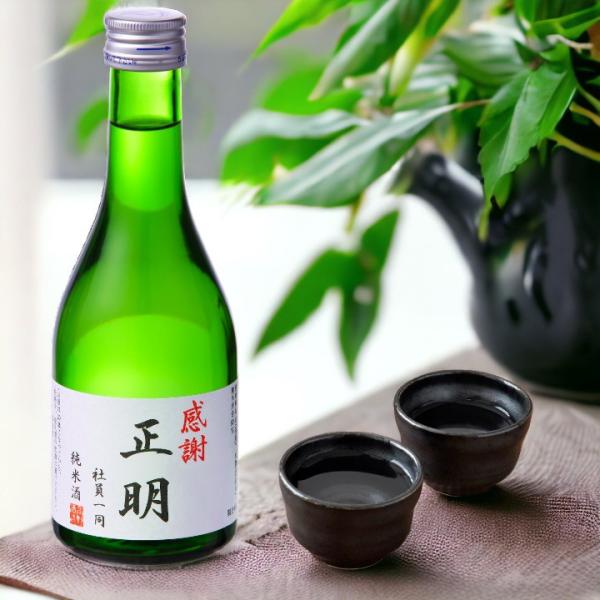 日本酒 名入れ プレゼント 純米酒 オリジナルラベル 300ml 辛口 お酒 ギフト 誕生日 記念品...