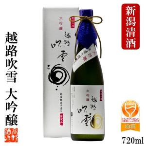 バレンタイン 2022 日本酒 越路吹雪 大吟醸 720ml 化粧箱付 限定品 辛口 お酒 ギフト プレゼント 新潟 高野酒造