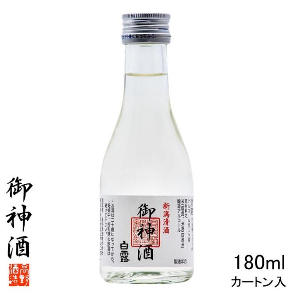 御神酒 お神酒 おみき 日本酒 白露 180ml 1合瓶 カートン入 辛口 普通酒 小瓶 ミニボトル...