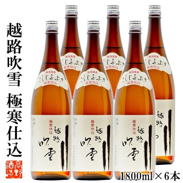 日本酒 越路吹雪 極寒仕込 普通酒 1800ml 6本 1ケース 一升瓶 辛口 お酒 家飲み まとめ...