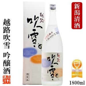 日本酒 越路吹雪 吟醸酒 1800ml 一升瓶 化粧箱付 淡麗 辛口 お酒 父の日 お中元 ギフト プレゼント 新潟 高野酒造 爆買