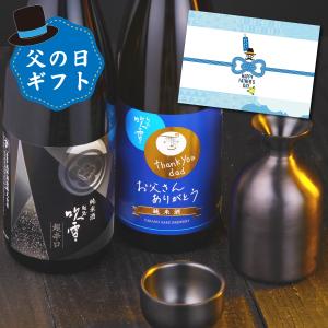 父の日 日本酒 飲み比べセット お父さん ありがとう 感謝ラベル 純米酒 辛口 超辛口 飲み比べセット 720ml×2本 ギフト プレゼント 70代 新潟 高野酒造｜越後酒蔵 高野酒造 Yahoo!店