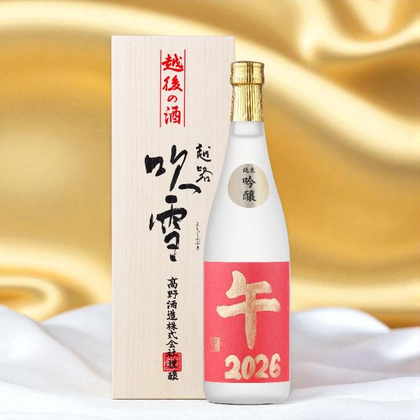 お歳暮 お年賀 日本酒 ギフト 干支 午 2026 手書きラベル 純米吟醸酒 720ml 桐箱入 辛...