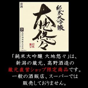残暑見舞い 日本酒 純米大吟醸 大地悠々 18...の詳細画像1