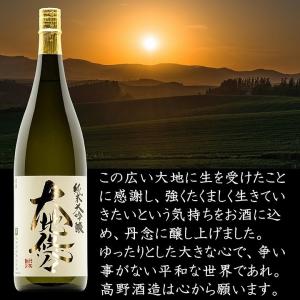 残暑見舞い 日本酒 純米大吟醸 大地悠々 18...の詳細画像2