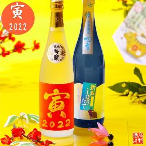 お年賀 ギフト 日本酒 干支ラベル 寅 2022 新酒しぼりたて 飲み比べセット 720ml 2本 辛口 プレゼント 御歳暮 御年賀 お正月 新潟 高野酒造